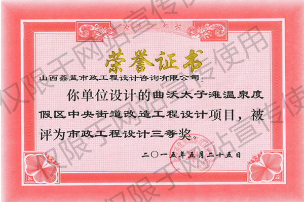 2015年市政工程設(shè)計三